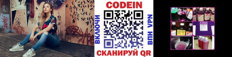 Купить где  Кашира  Codein напиток Lean (лин) 